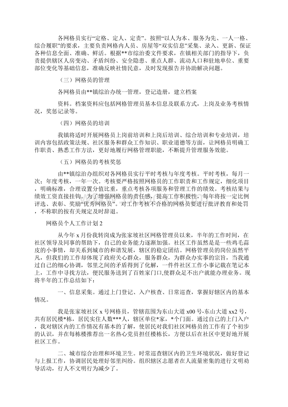 网格员个人工作计划5篇.docx_第2页