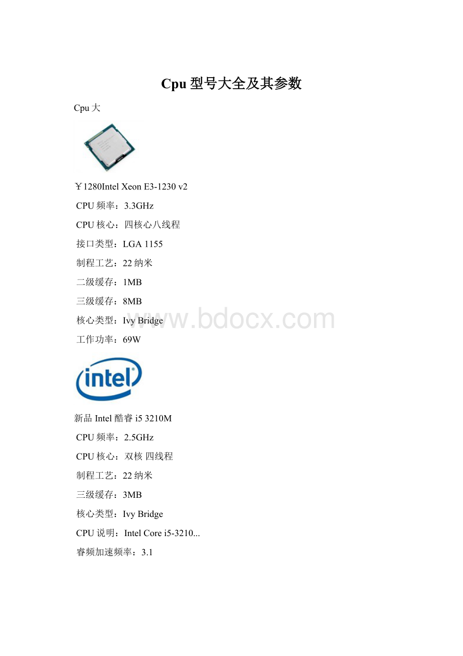 Cpu型号大全及其参数.docx