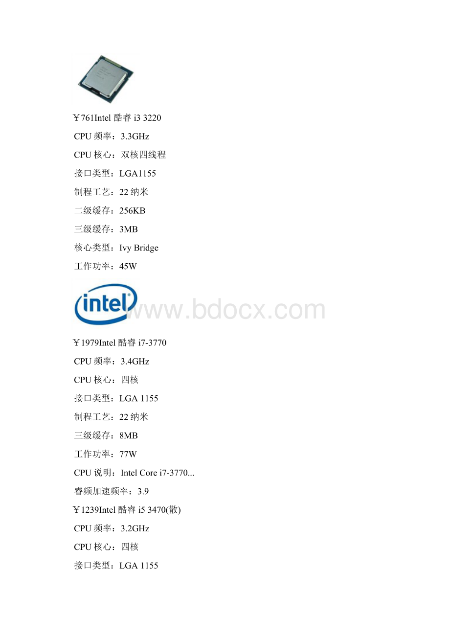 Cpu型号大全及其参数Word文档格式.docx_第2页