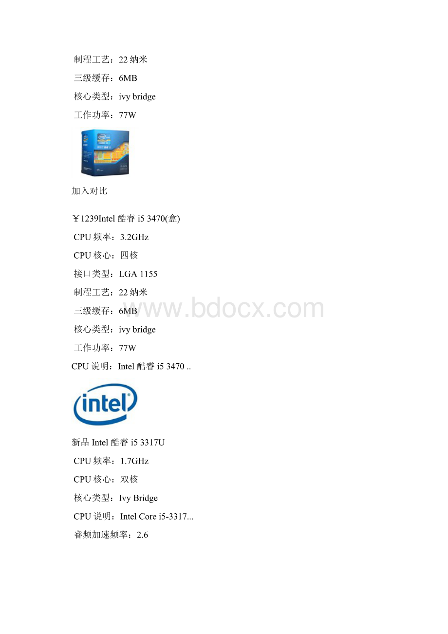 Cpu型号大全及其参数Word文档格式.docx_第3页