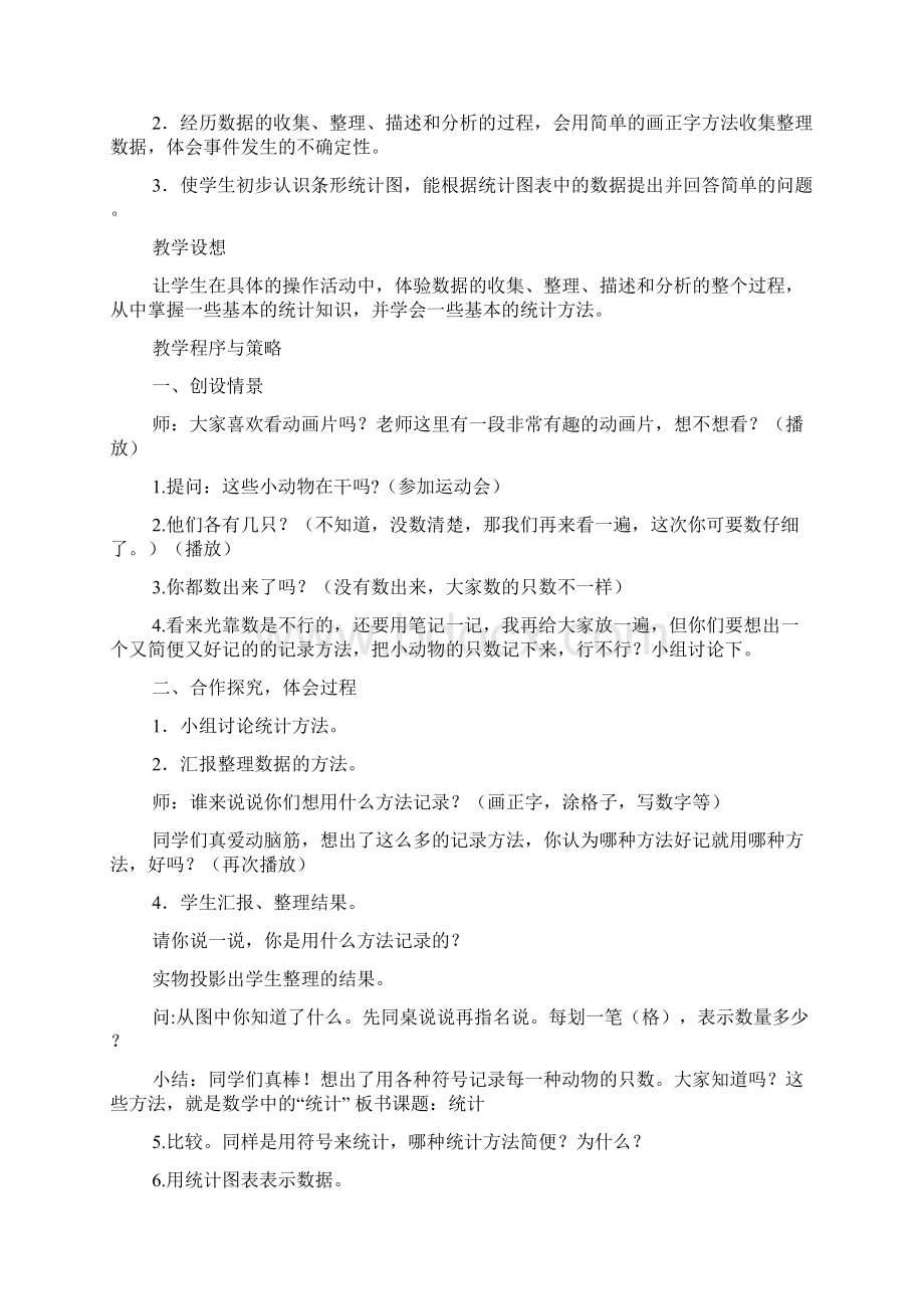 一年级下册数学统计教案doc.docx_第3页