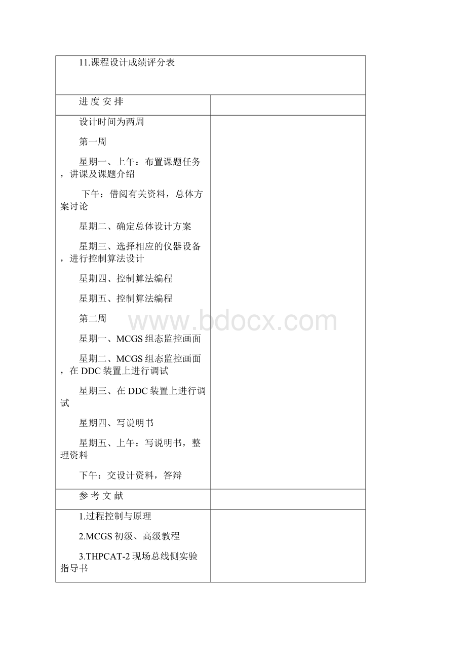 单容水箱液位控制汇总Word下载.docx_第3页