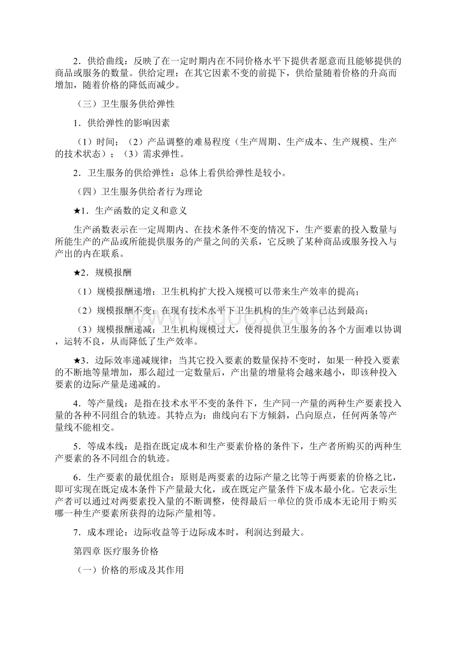 卫生经济复习提纲.docx_第3页