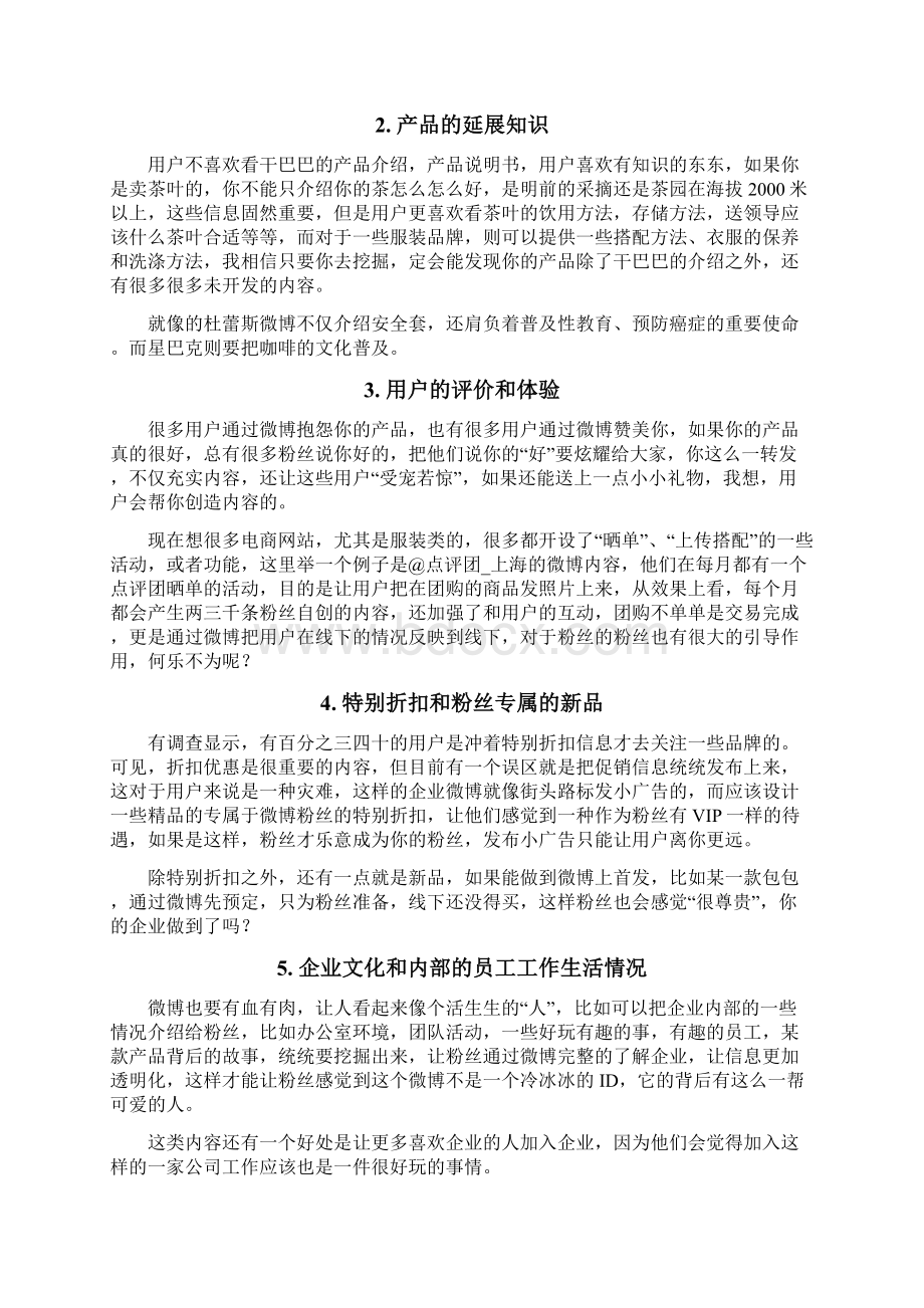 企业微博发布时间内容原则Word格式.docx_第3页