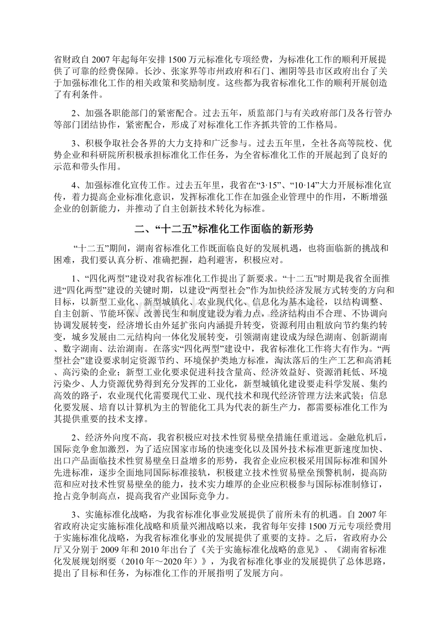 《湖南省标准化十二五发展规划》文本.docx_第3页