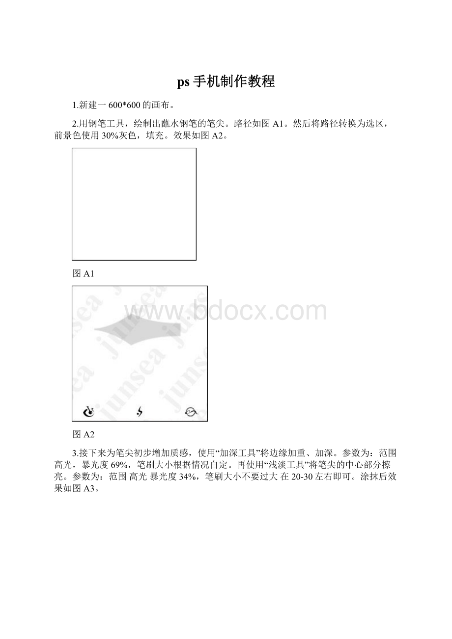 ps手机制作教程.docx_第1页