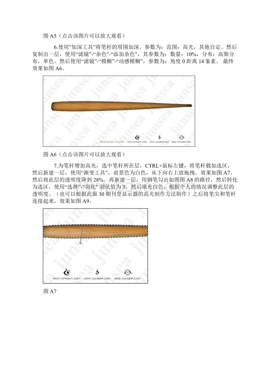 ps手机制作教程.docx_第3页