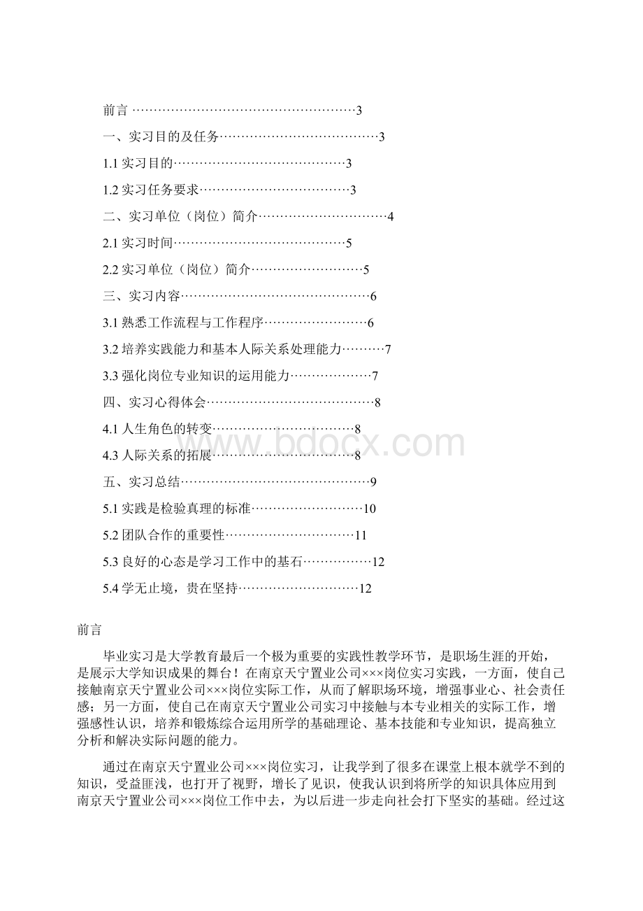 最新安徽警官职业学院毕业综合实践报告范文.docx_第2页