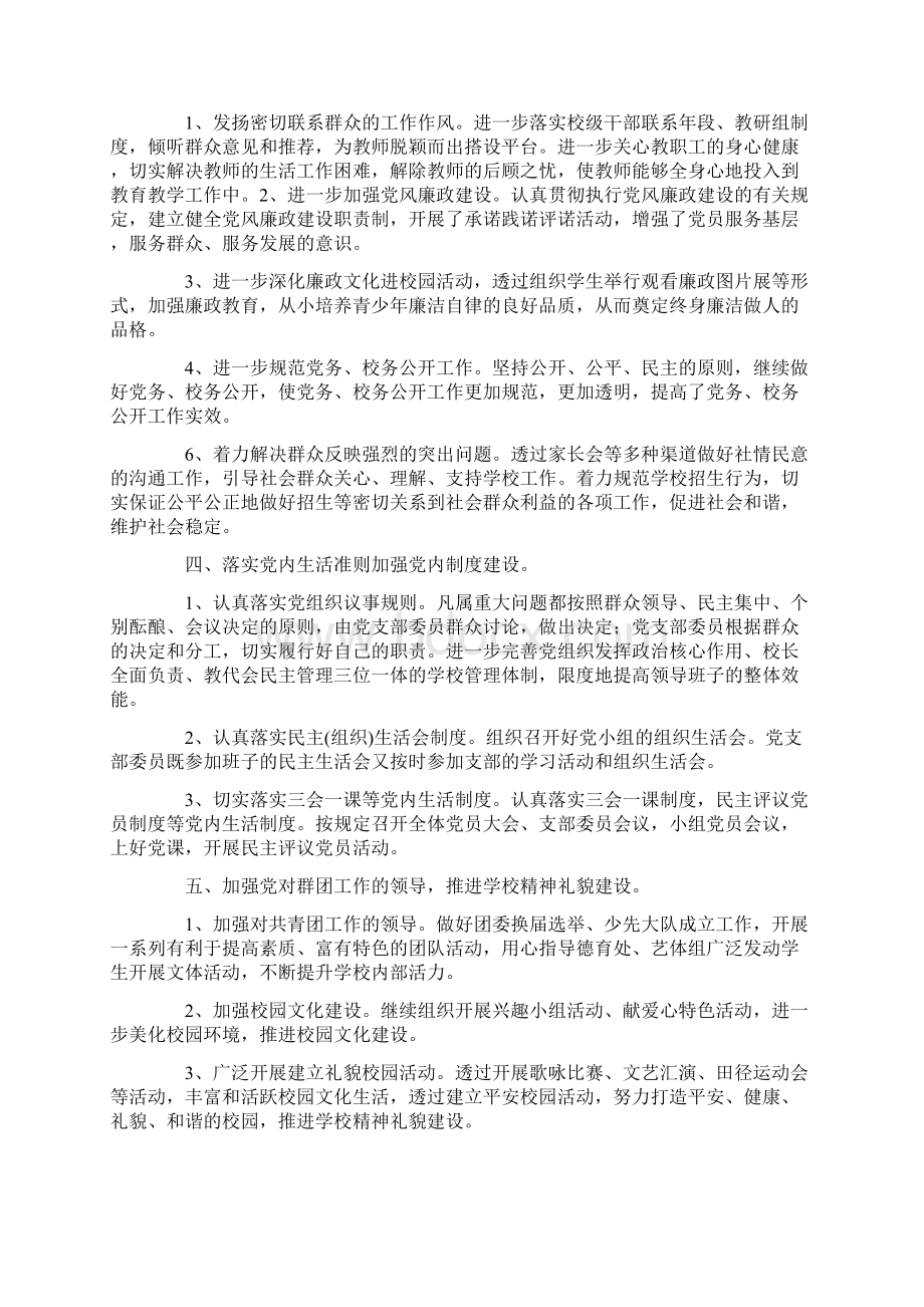 学校基层党建工作活动总结.docx_第3页