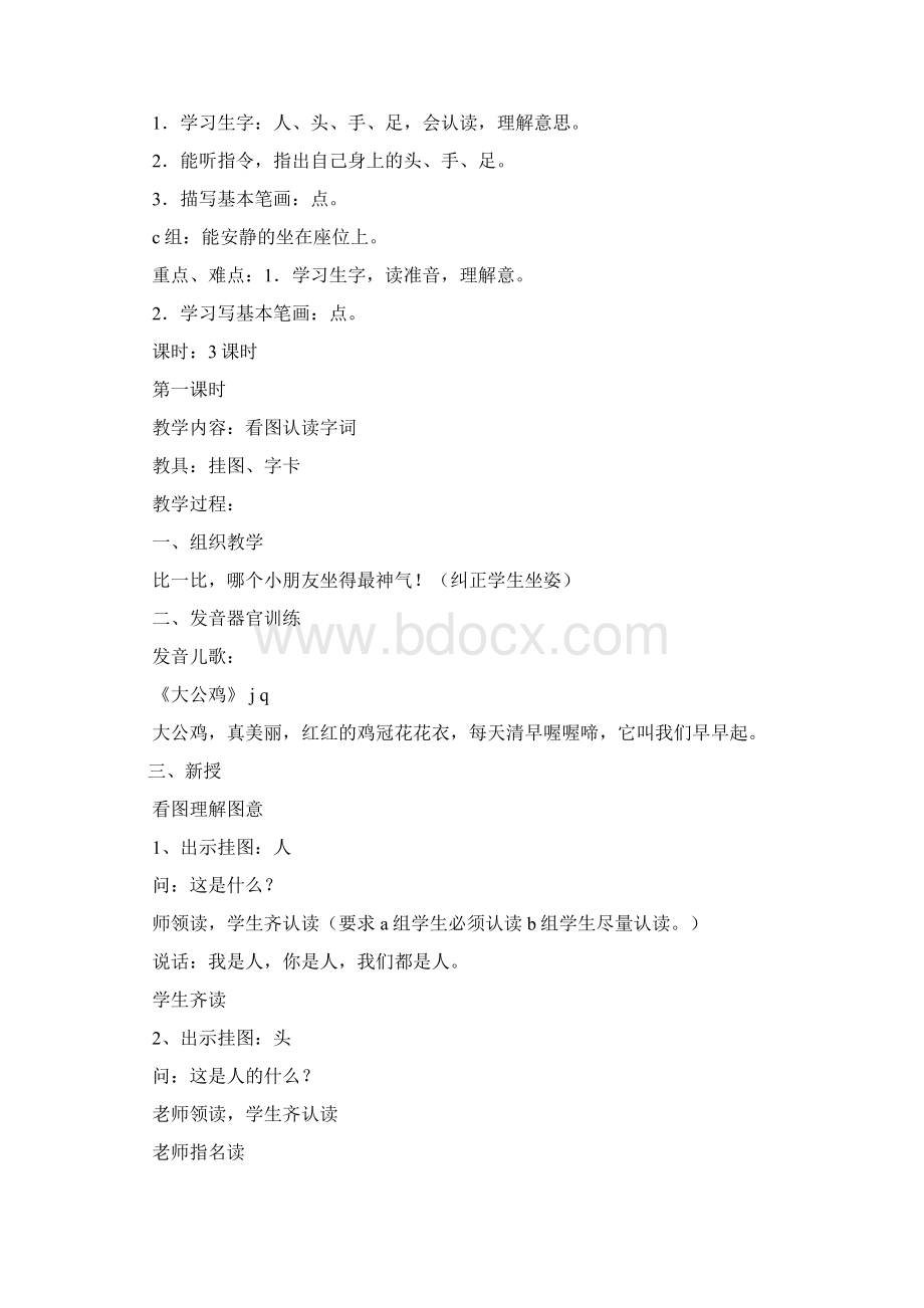 培智生活语文教案.docx_第2页