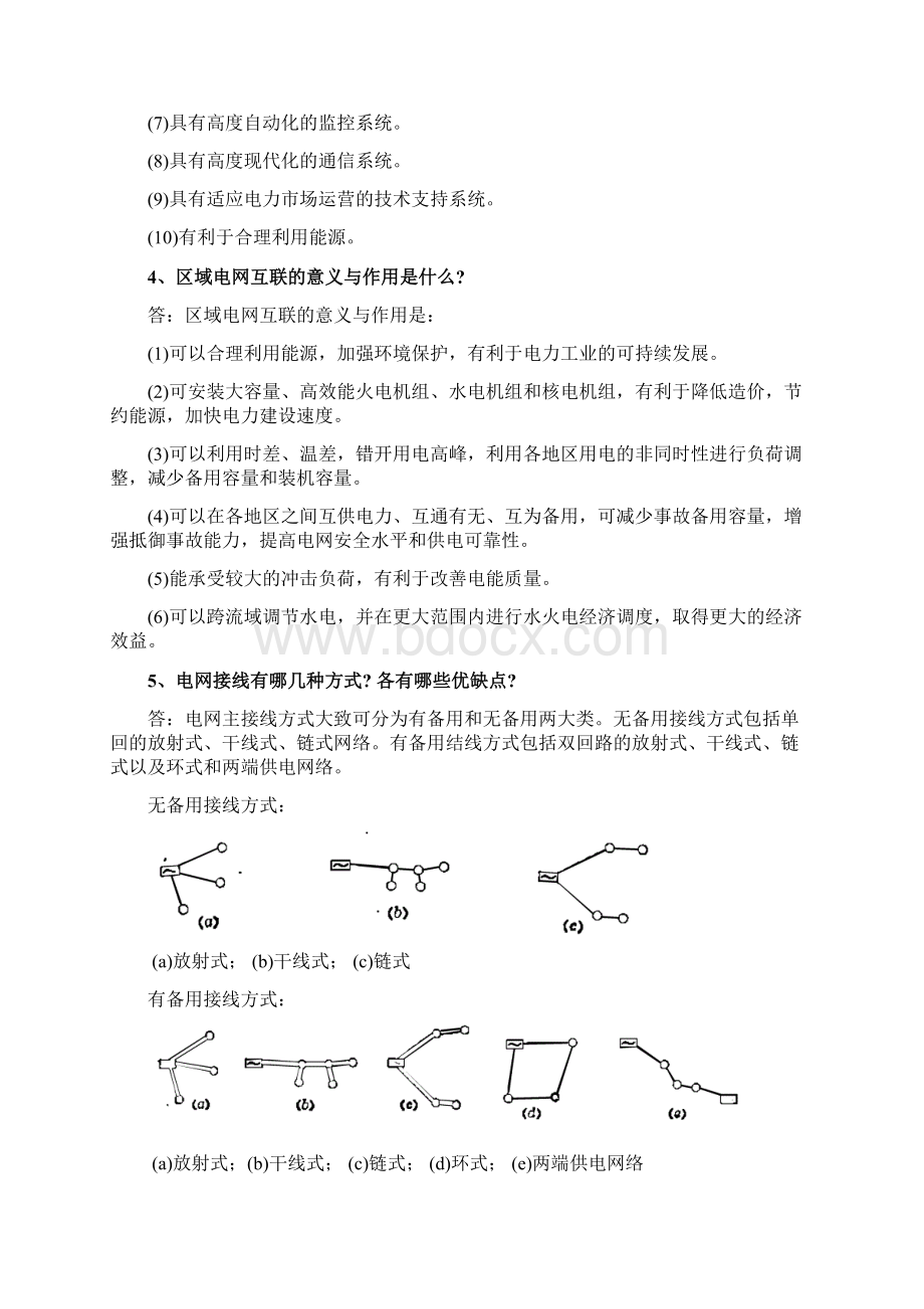 电气类专业知识点电力系统基础理论与基础知识Word文档格式.docx_第2页