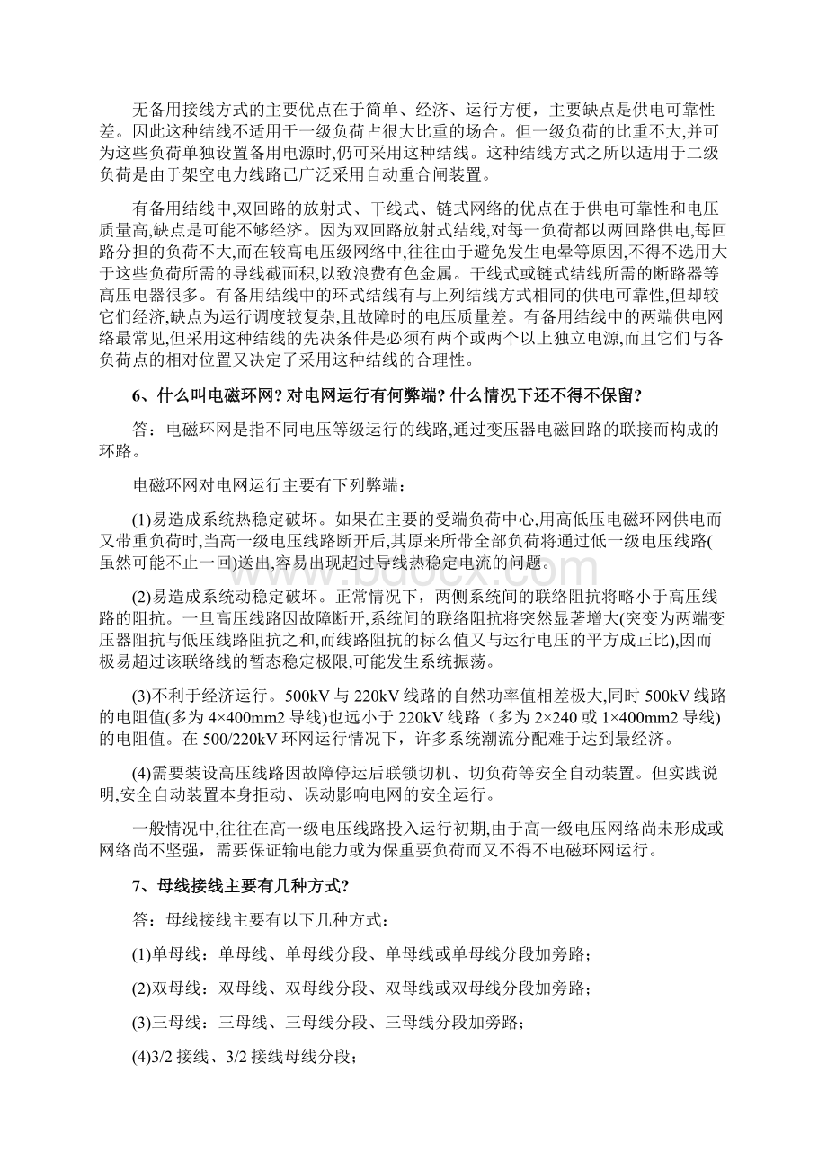 电气类专业知识点电力系统基础理论与基础知识Word文档格式.docx_第3页