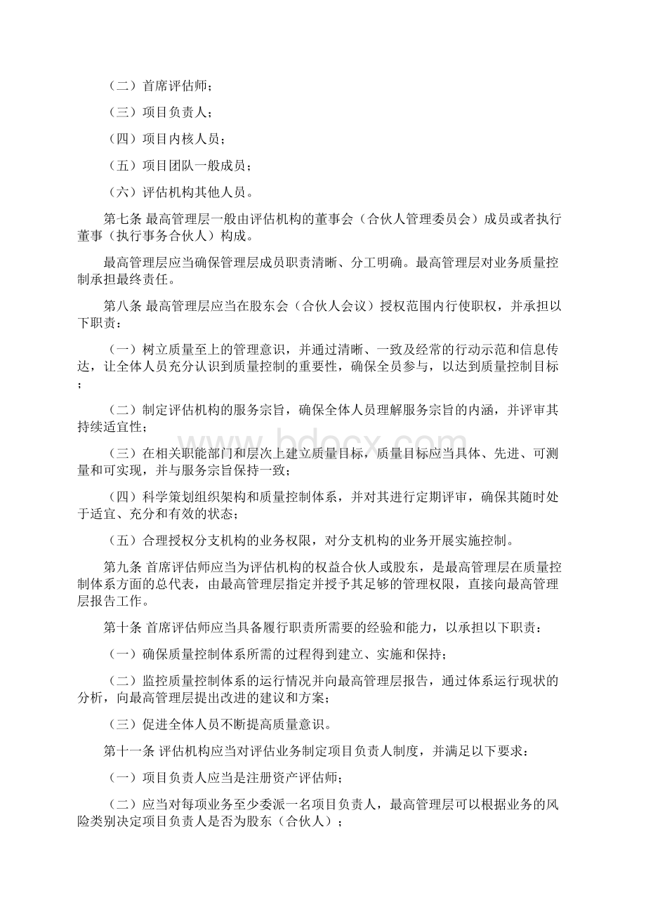 评估机构业务质量控制指南征求意见稿文档格式.docx_第2页