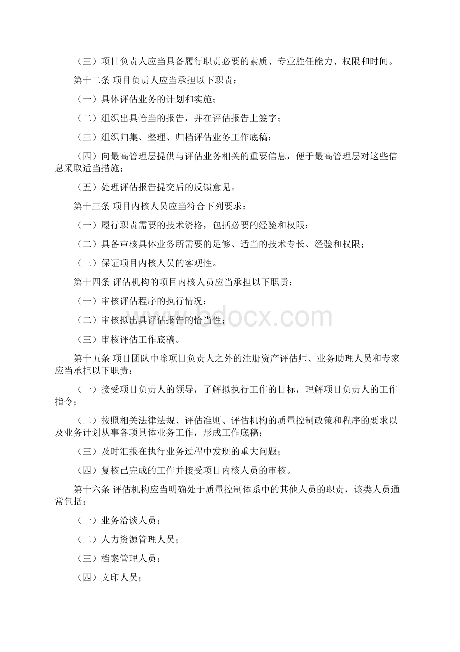 评估机构业务质量控制指南征求意见稿.docx_第3页