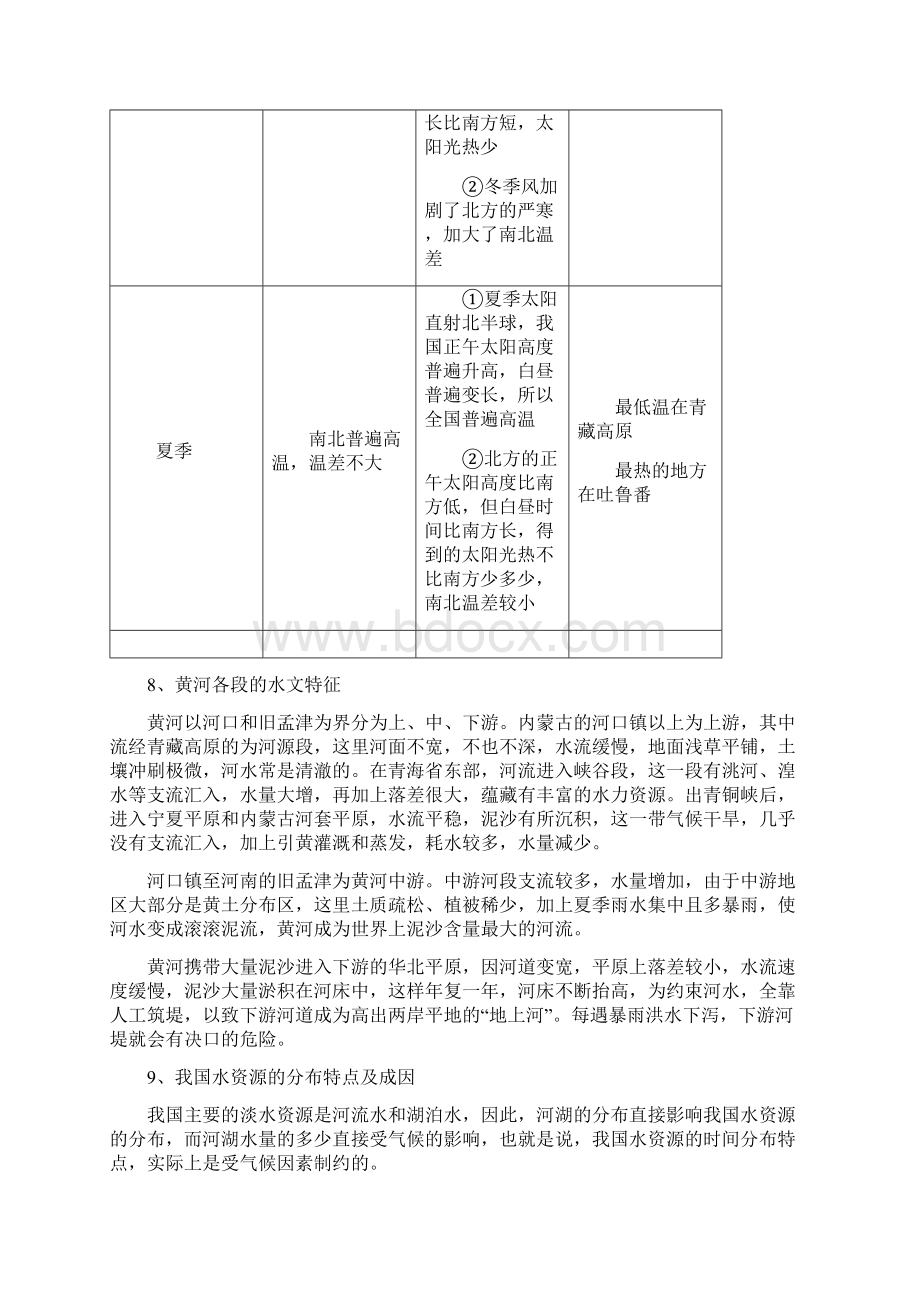 高考地理之世界与中国地理Word文档下载推荐.docx_第3页