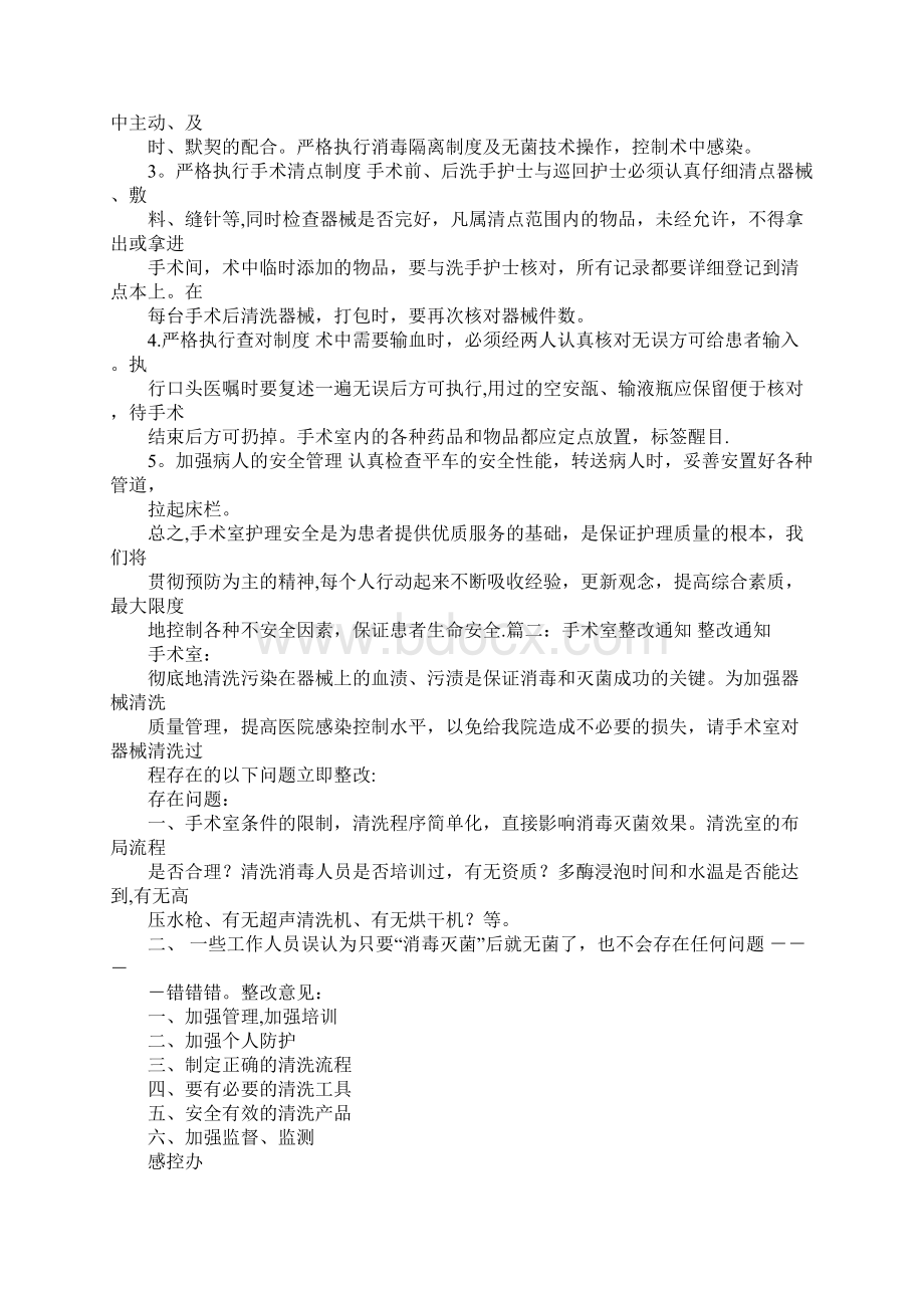 完整word手术室质控与整改措施.docx_第2页