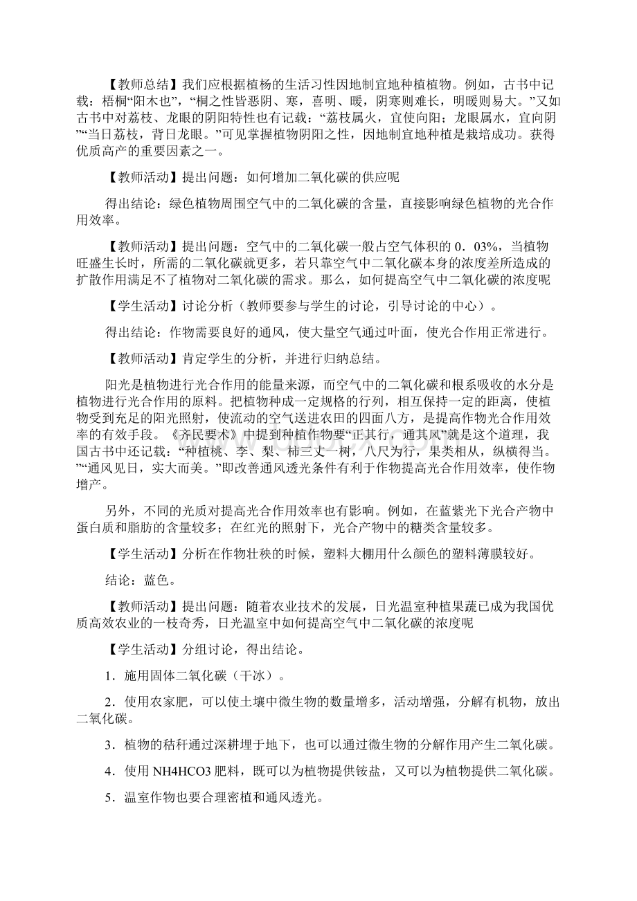 第二章第一节光合作用提高农作物的光合作用效率.docx_第3页