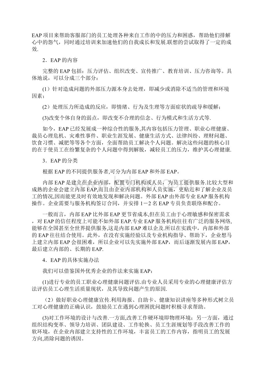 心理学在人力资源管理中的作用Word格式.docx_第2页