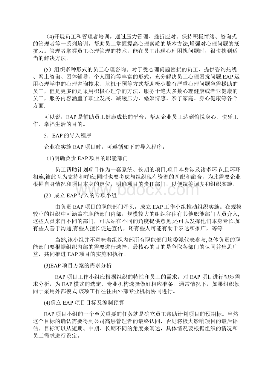 心理学在人力资源管理中的作用Word格式.docx_第3页