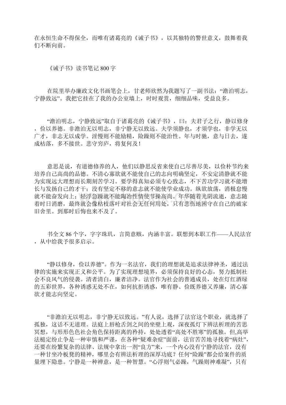 非淡泊无以明志非宁静非淡泊无以明志非宁静无以致远5篇.docx_第2页