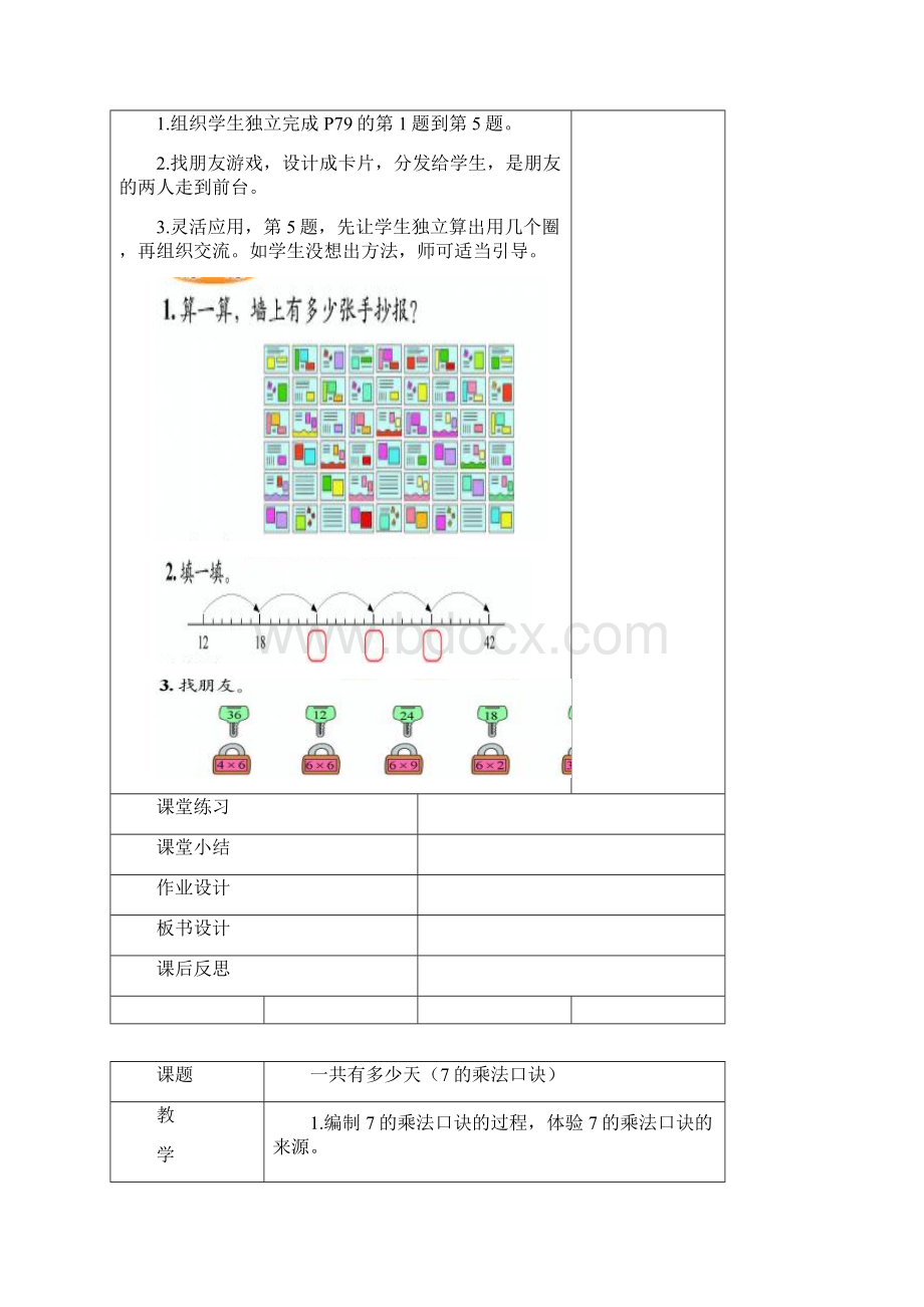 最新第八单元69的乘法口诀.docx_第2页