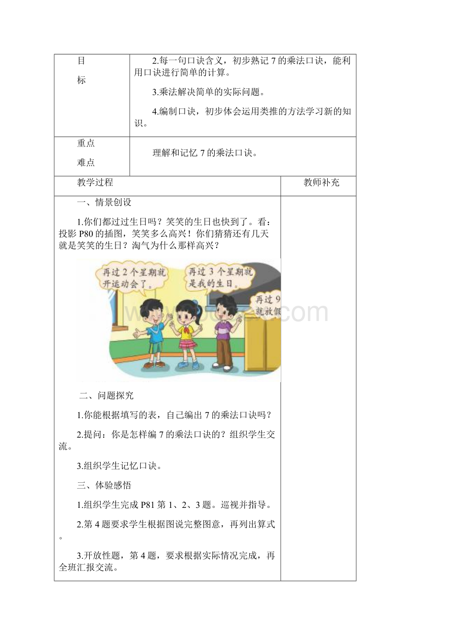 最新第八单元69的乘法口诀.docx_第3页