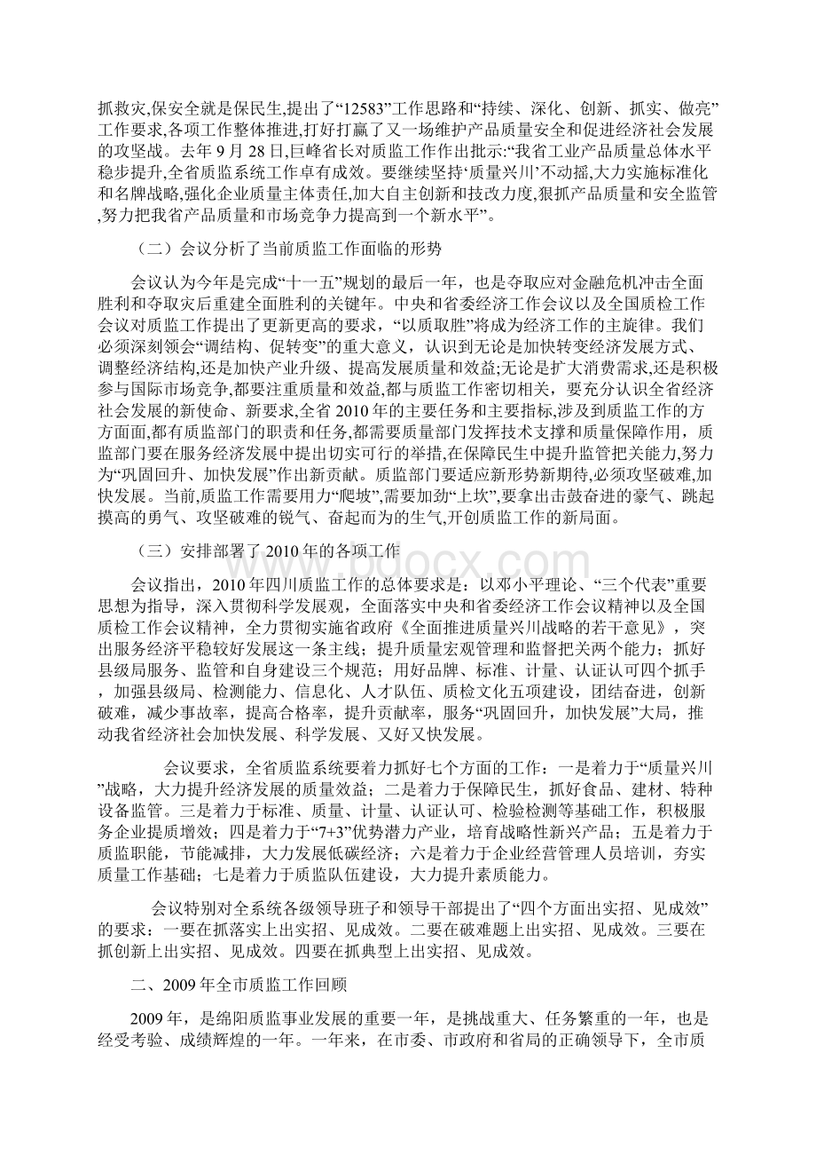 进一步提升工作能力和水平.docx_第2页