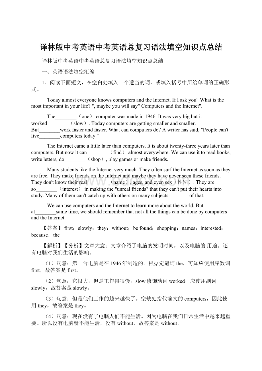 译林版中考英语中考英语总复习语法填空知识点总结.docx_第1页