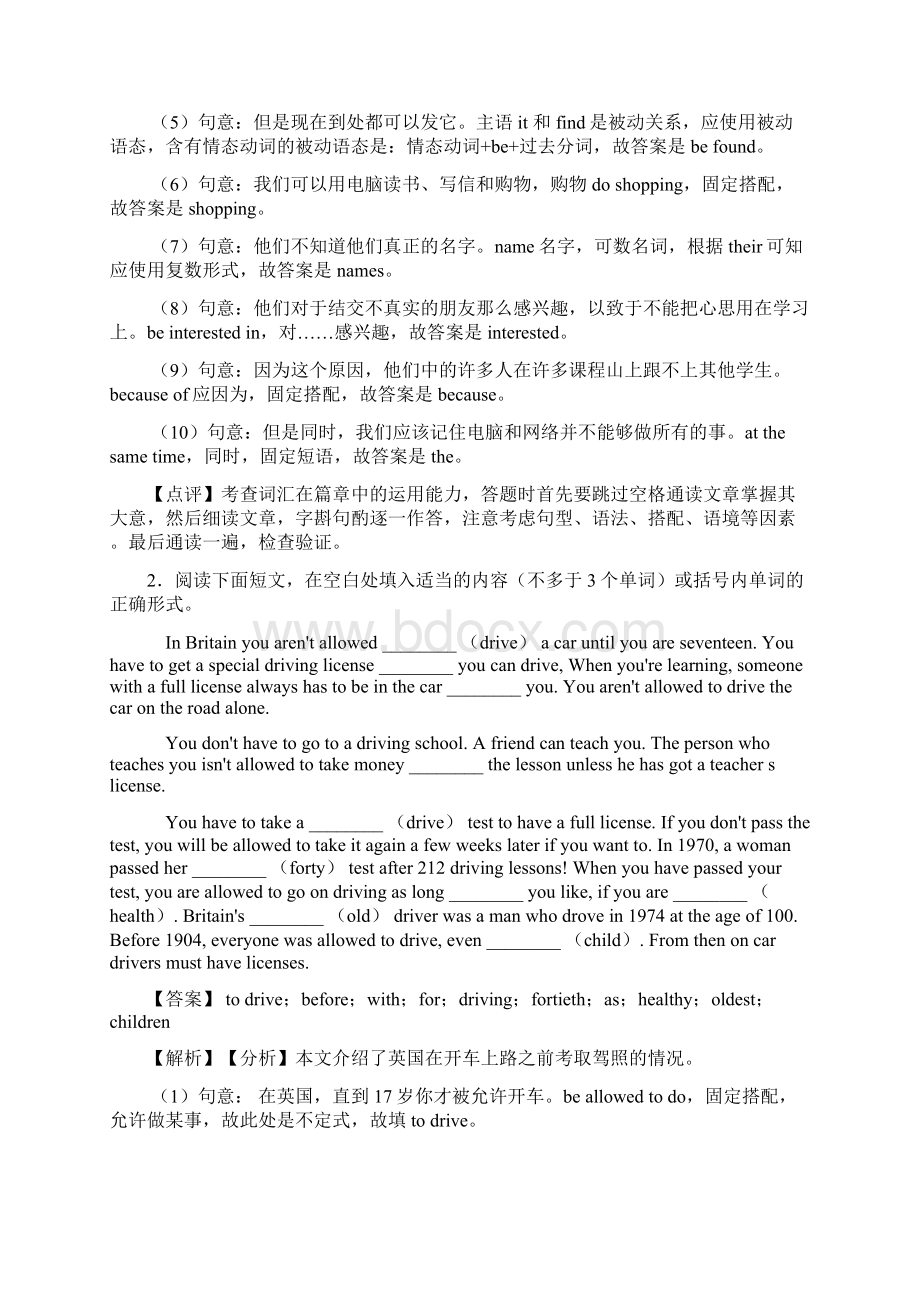 译林版中考英语中考英语总复习语法填空知识点总结.docx_第2页