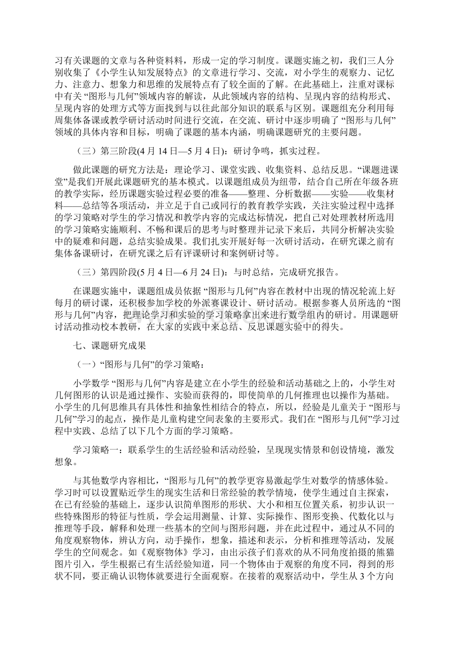 五年级上册图形与几何研究性学习结题报告.docx_第3页