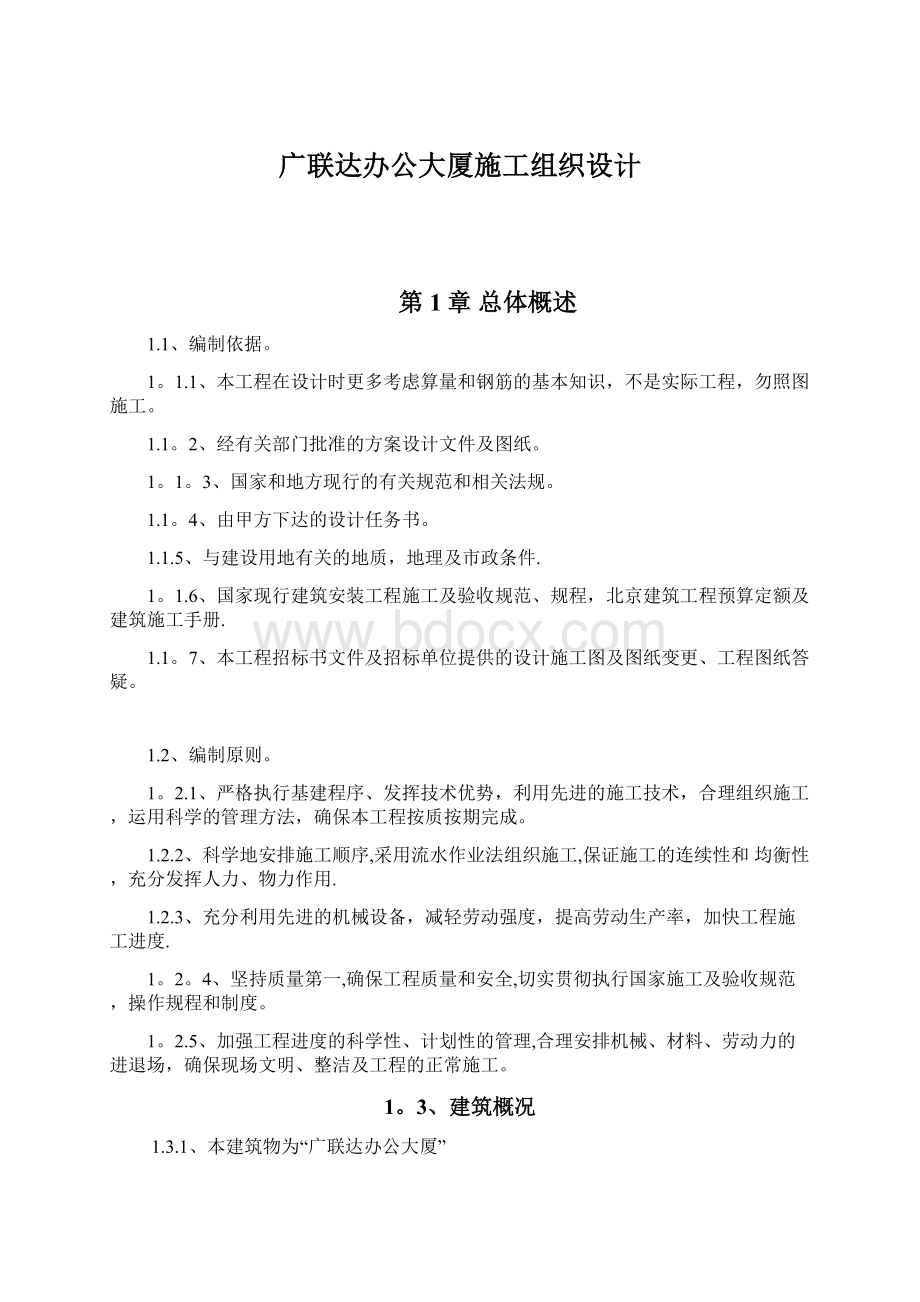 广联达办公大厦施工组织设计.docx