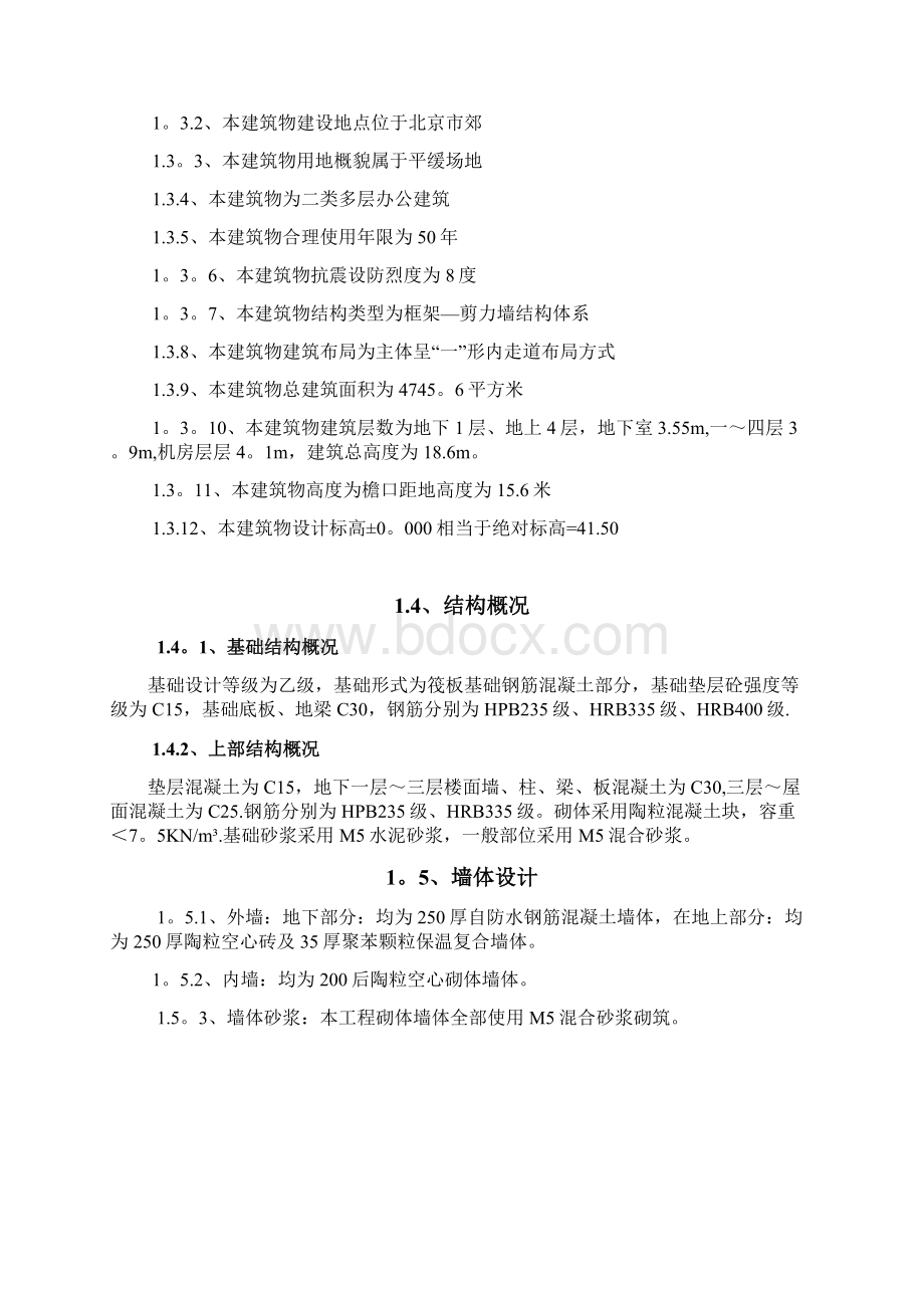 广联达办公大厦施工组织设计.docx_第2页