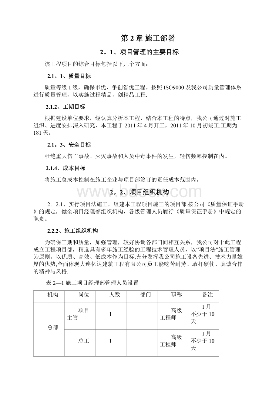 广联达办公大厦施工组织设计.docx_第3页