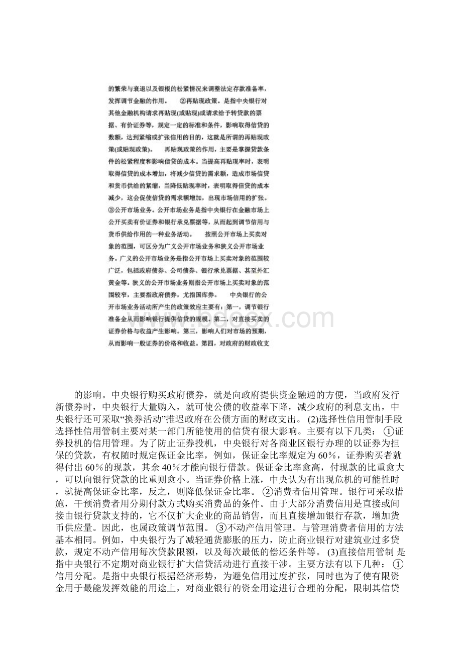 中央银行购买债券会导致什么Word格式.docx_第2页