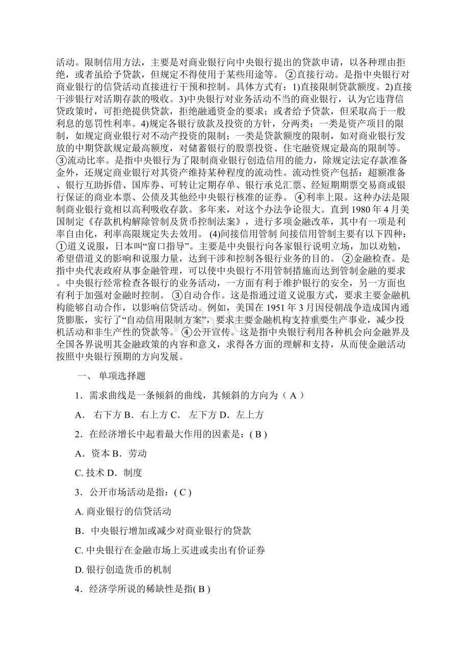 中央银行购买债券会导致什么Word格式.docx_第3页