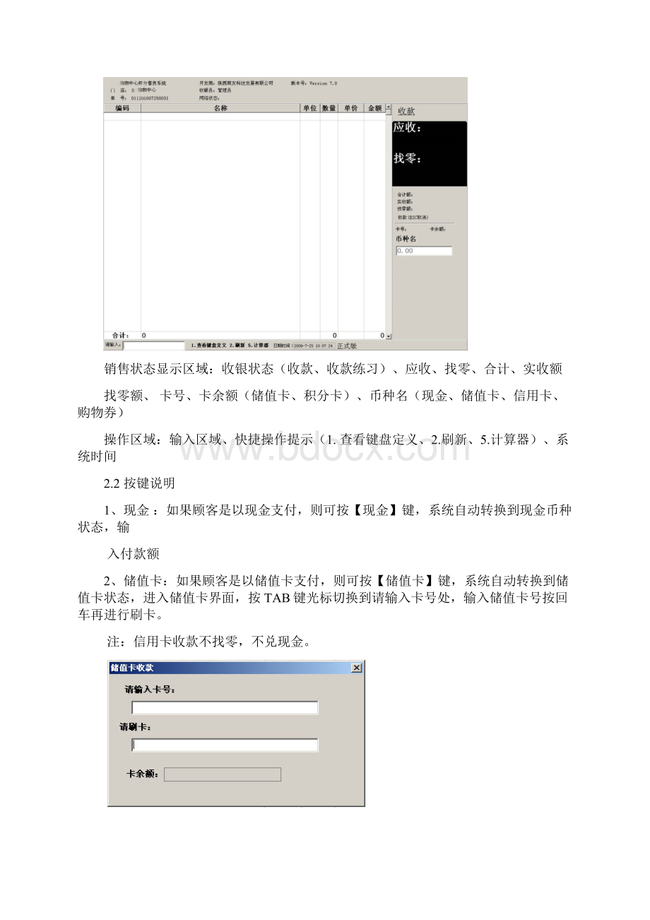 前台收银系统操作说明Word格式文档下载.docx_第2页