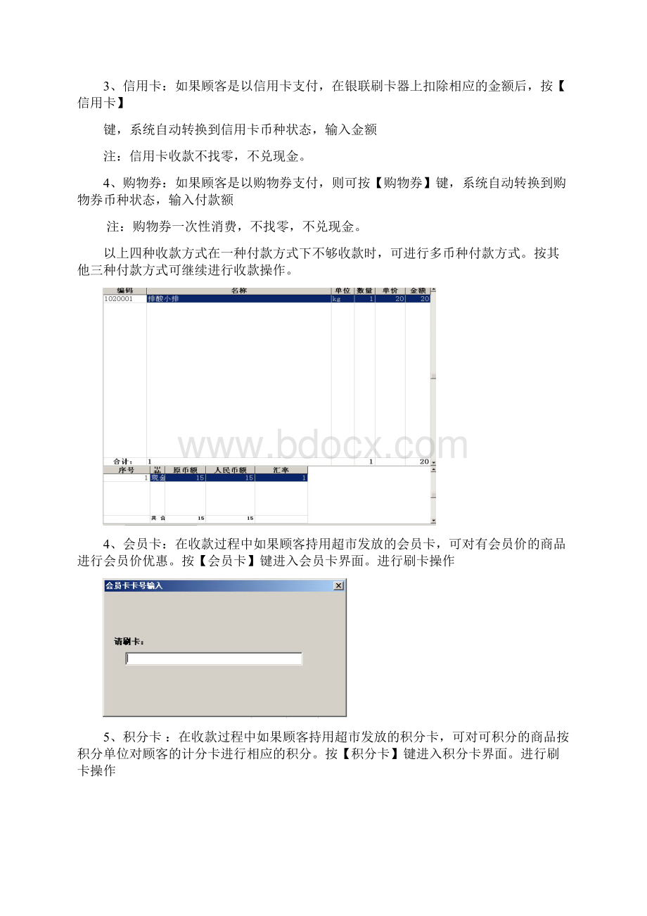 前台收银系统操作说明Word格式文档下载.docx_第3页