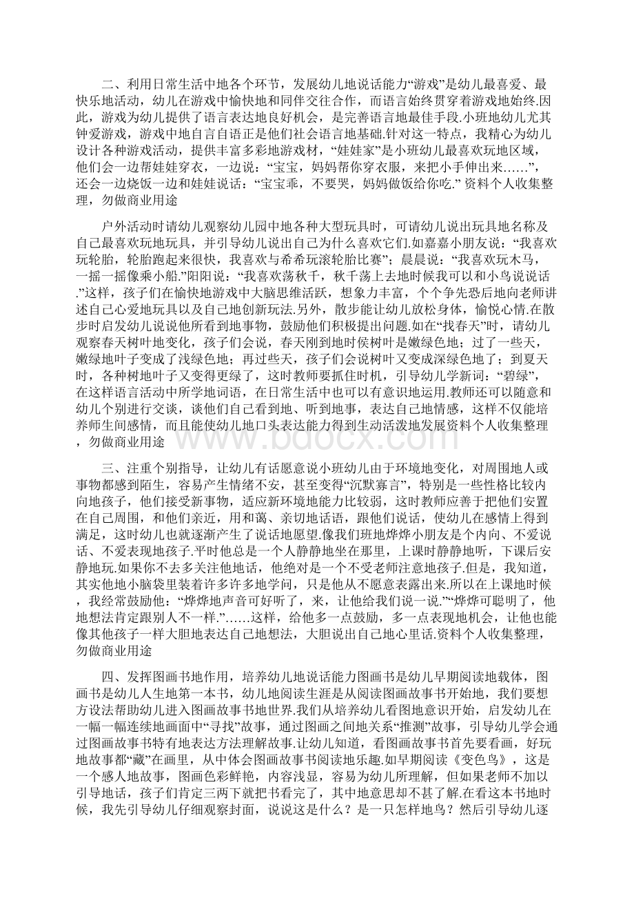 小班幼儿说话能力的培养.docx_第2页