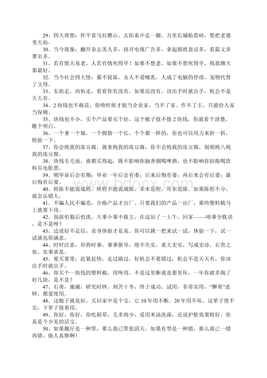 口才训练顺口溜Word格式.docx_第2页