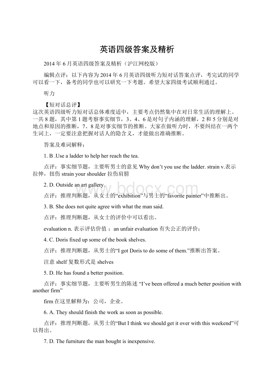 英语四级答案及精析Word格式文档下载.docx