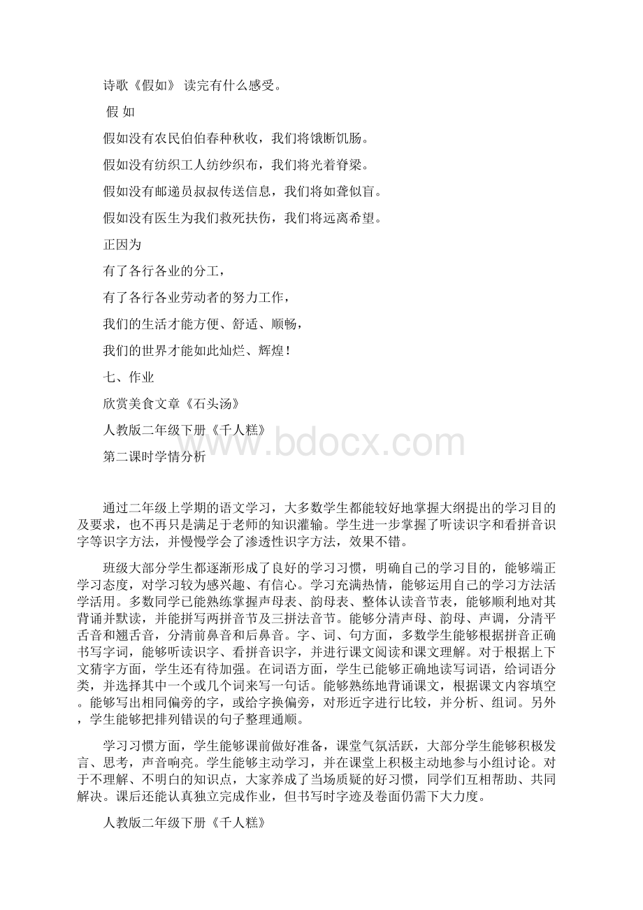 小学语文《千人糕》第二课时教学设计学情分析教材分析课后反思.docx_第3页