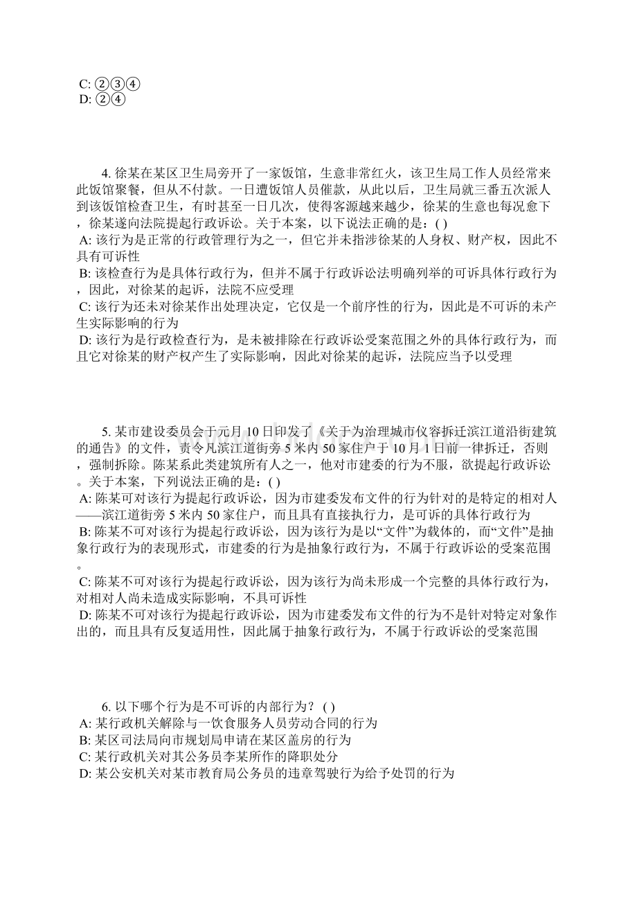 行政诉讼的受案范围.docx_第2页