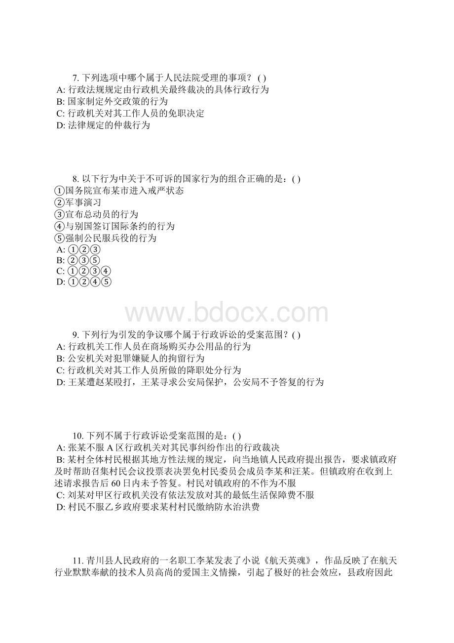 行政诉讼的受案范围文档格式.docx_第3页