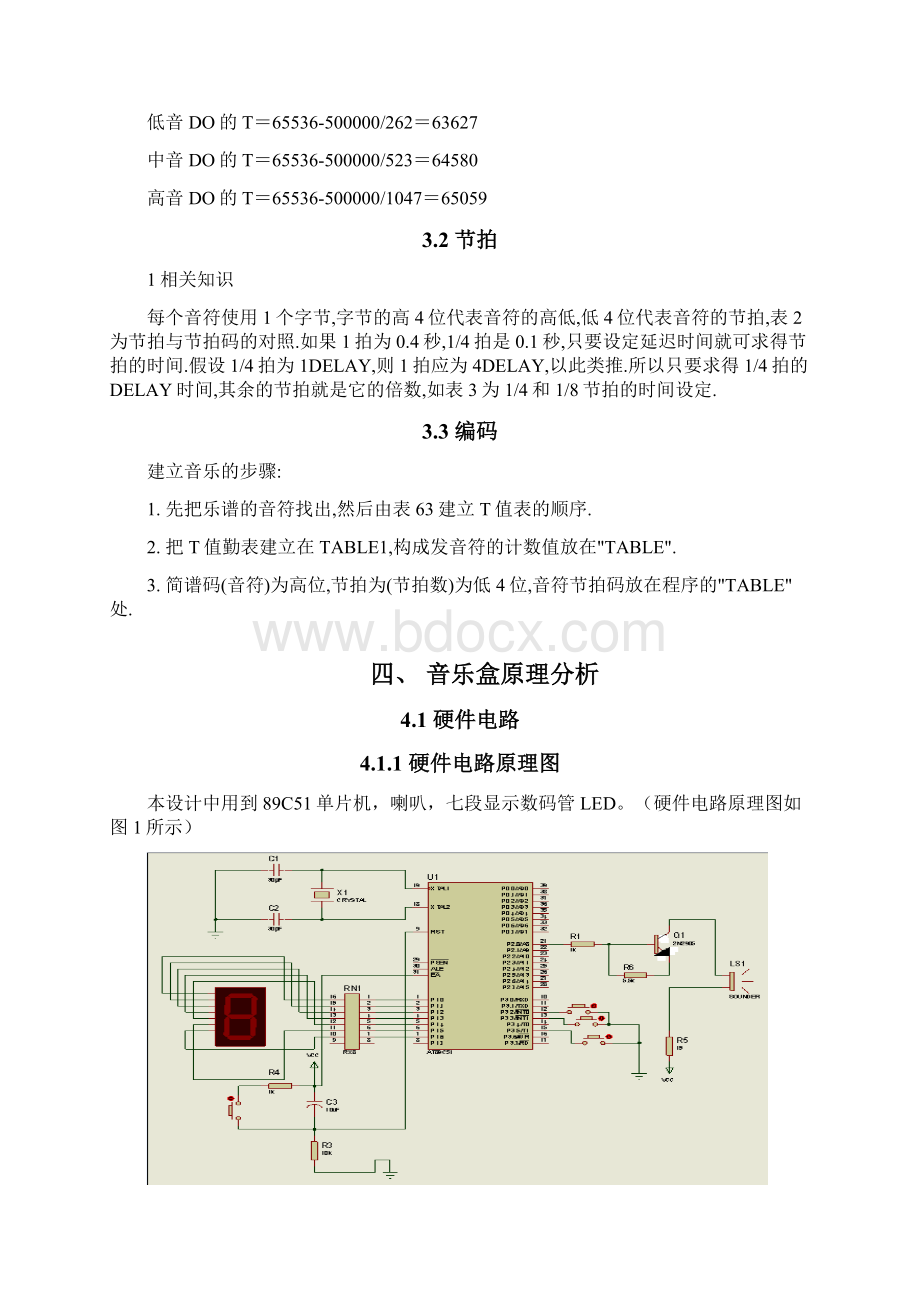 单片机课程设计.docx_第3页