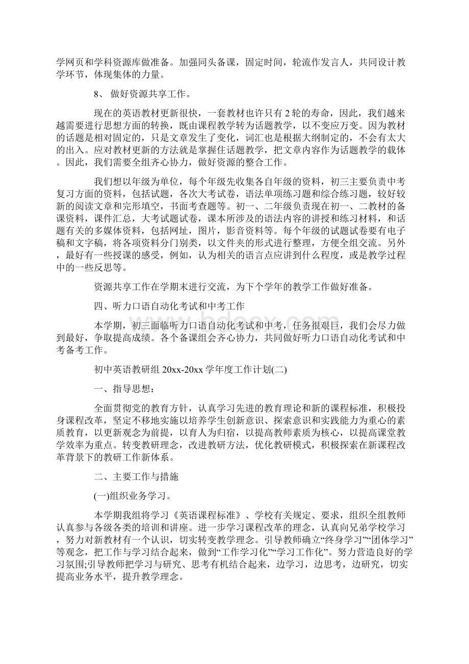 初中英语教研组学年度工作计划.docx_第3页