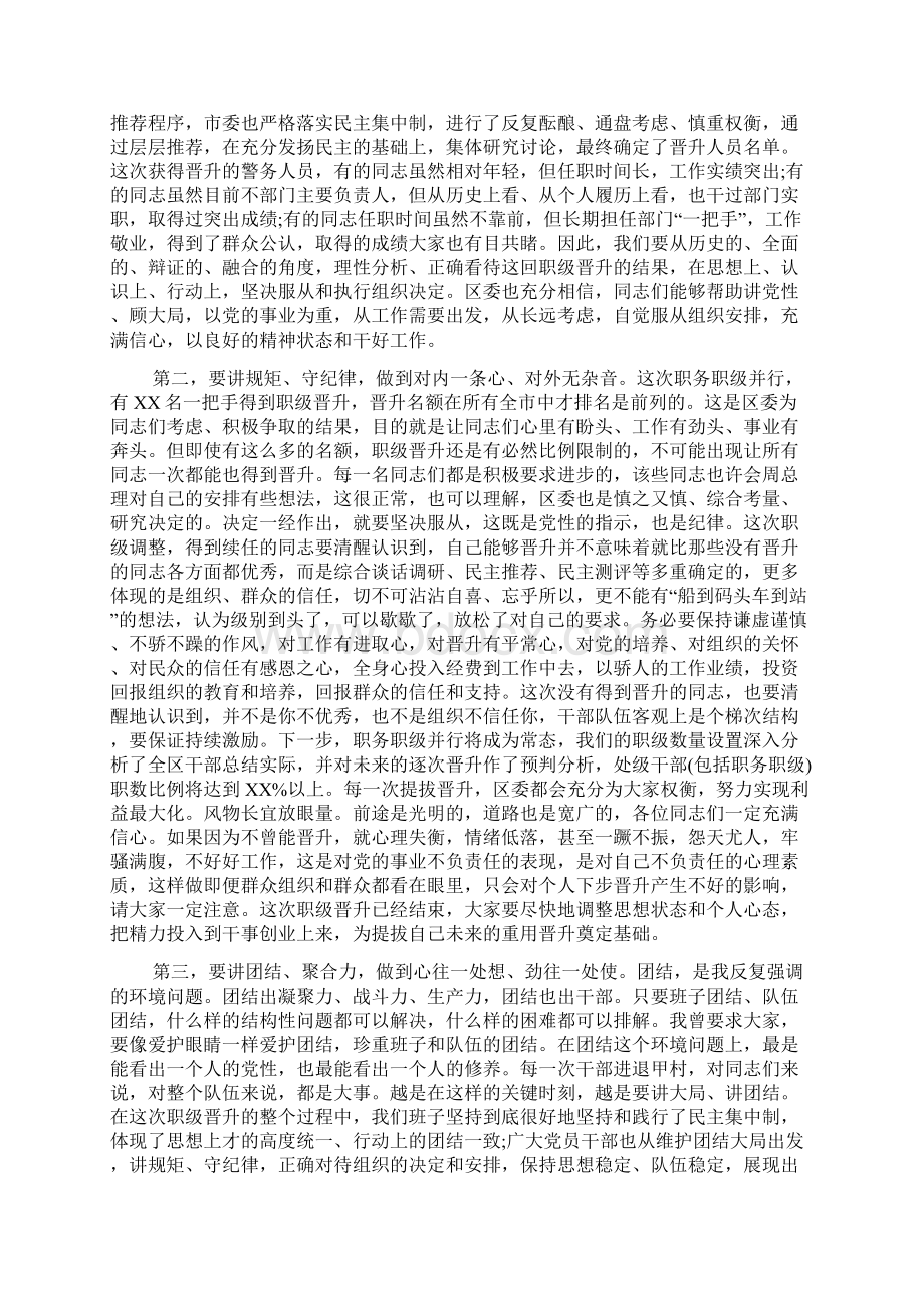 在职级晋升集体谈话会上的讲话范文.docx_第3页