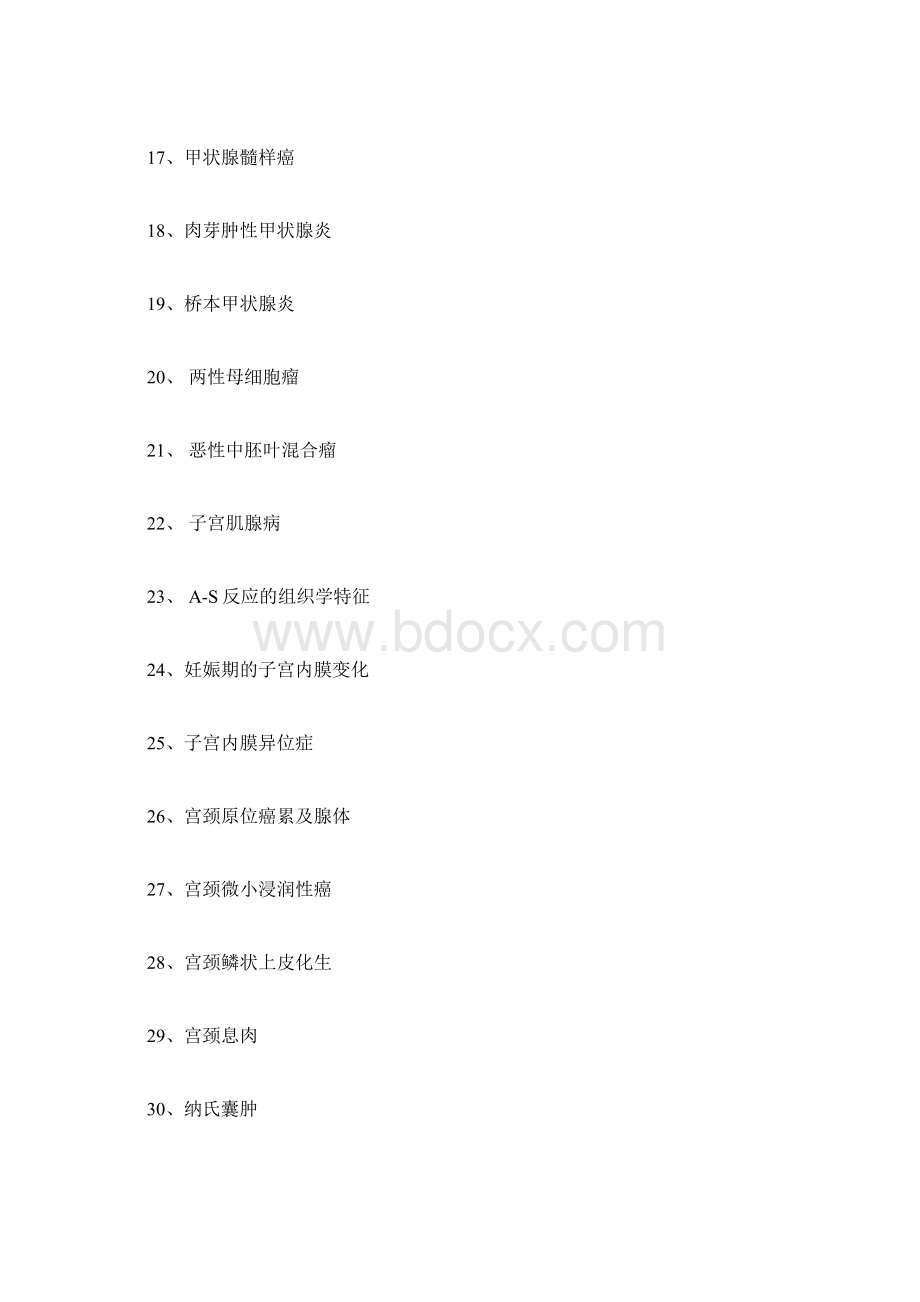 病理科三基本习题及答案Word文档下载推荐.docx_第3页