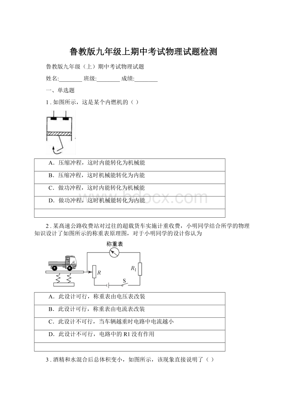 鲁教版九年级上期中考试物理试题检测Word格式.docx