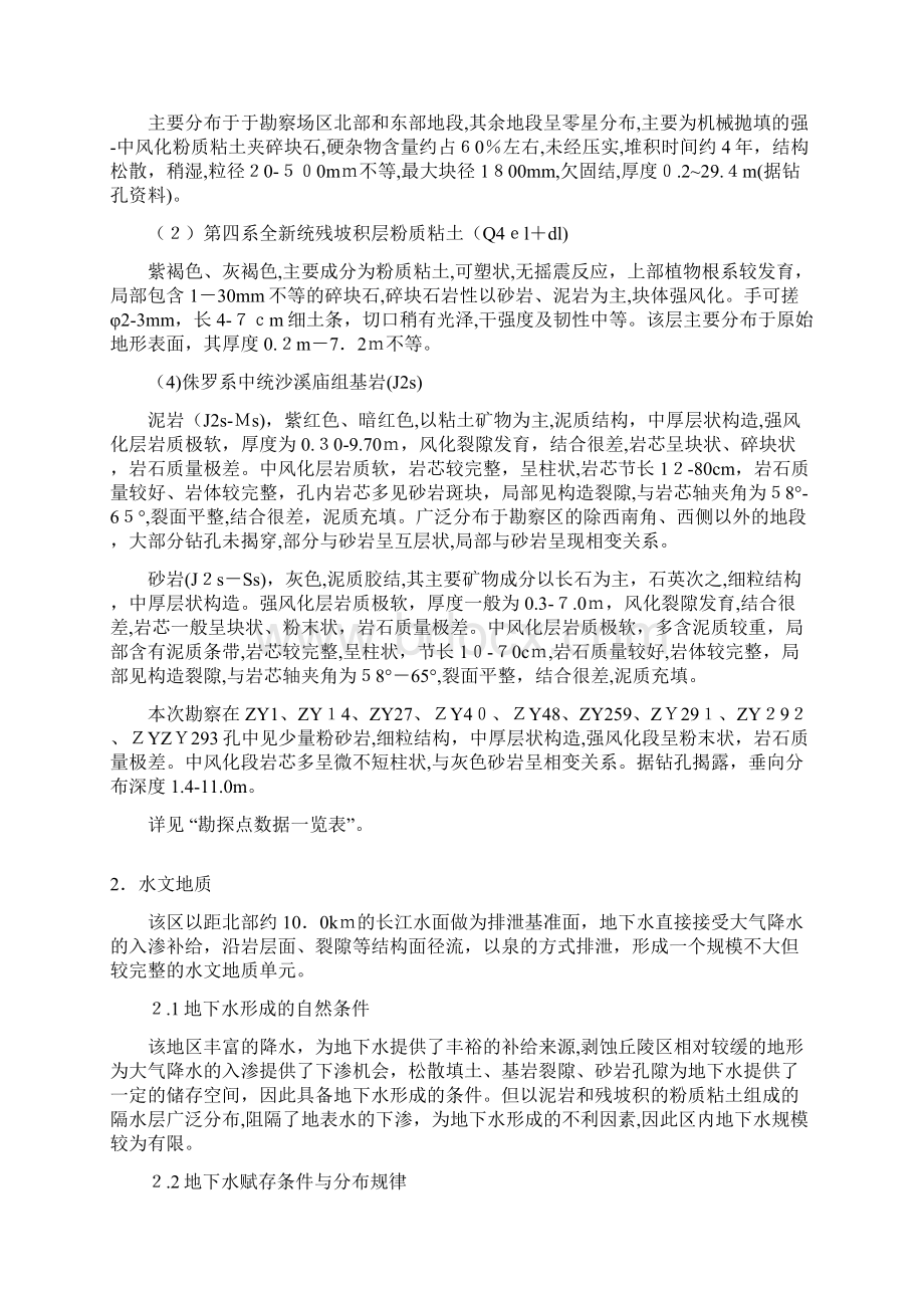 边坡监测方案.docx_第2页