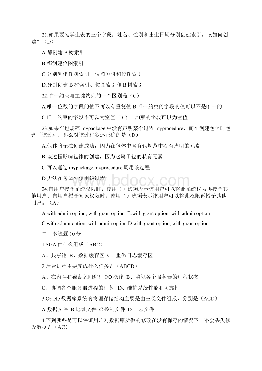 最新Oracle期末模拟题资料Word文档下载推荐.docx_第3页